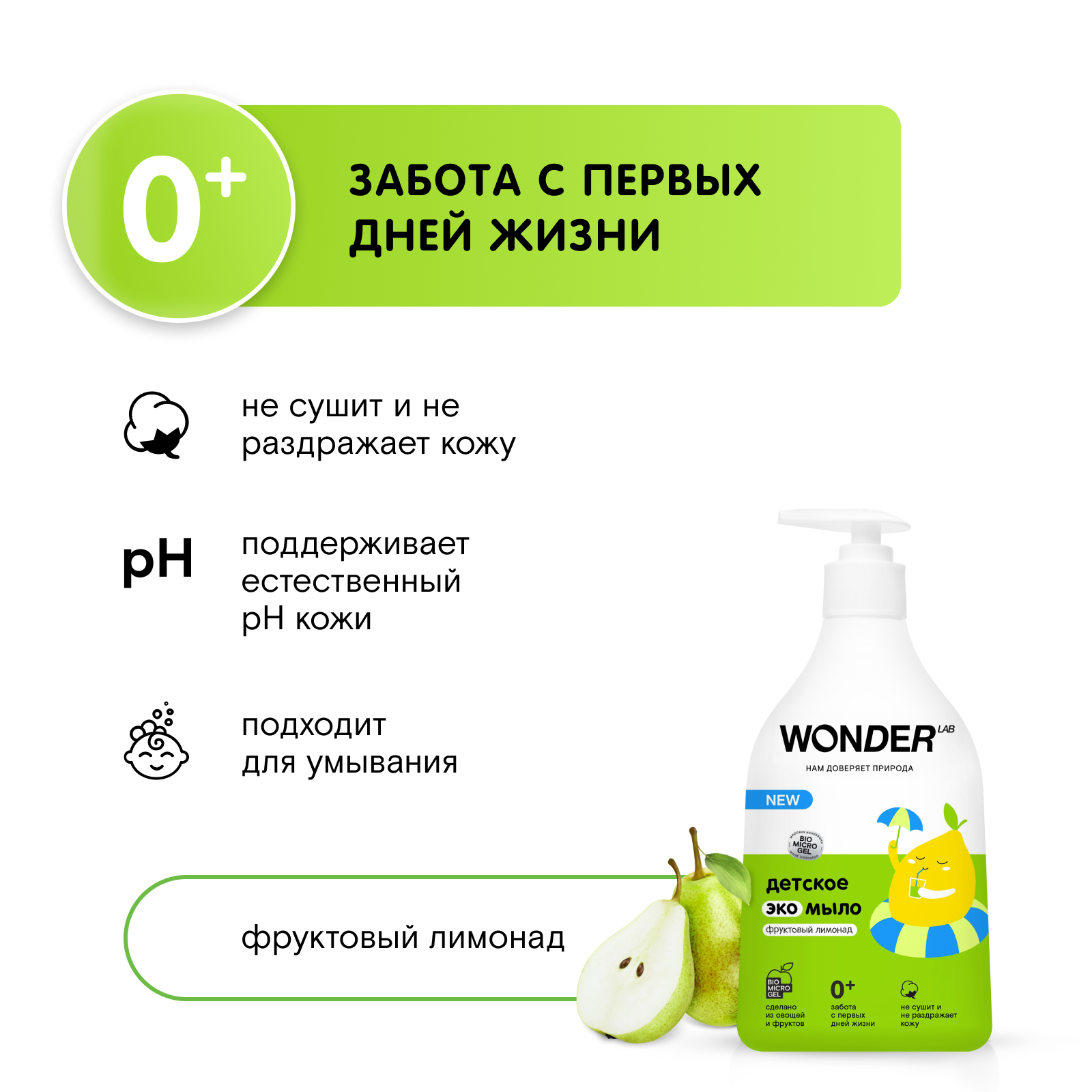 Мыло жидкое WONDER Lab 540 мл - фото 7