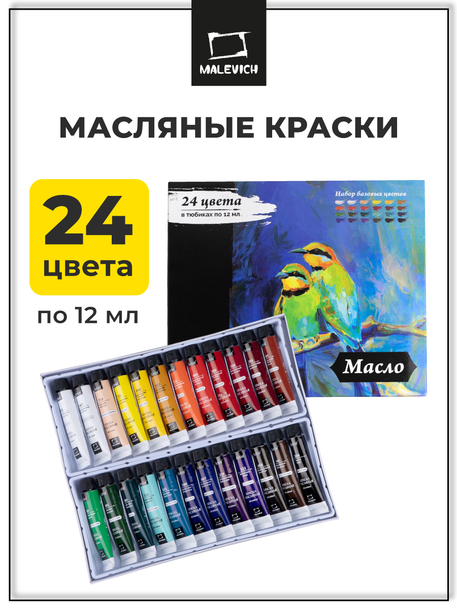 Краски масляные Малевичъ 24 цв. - фото 1