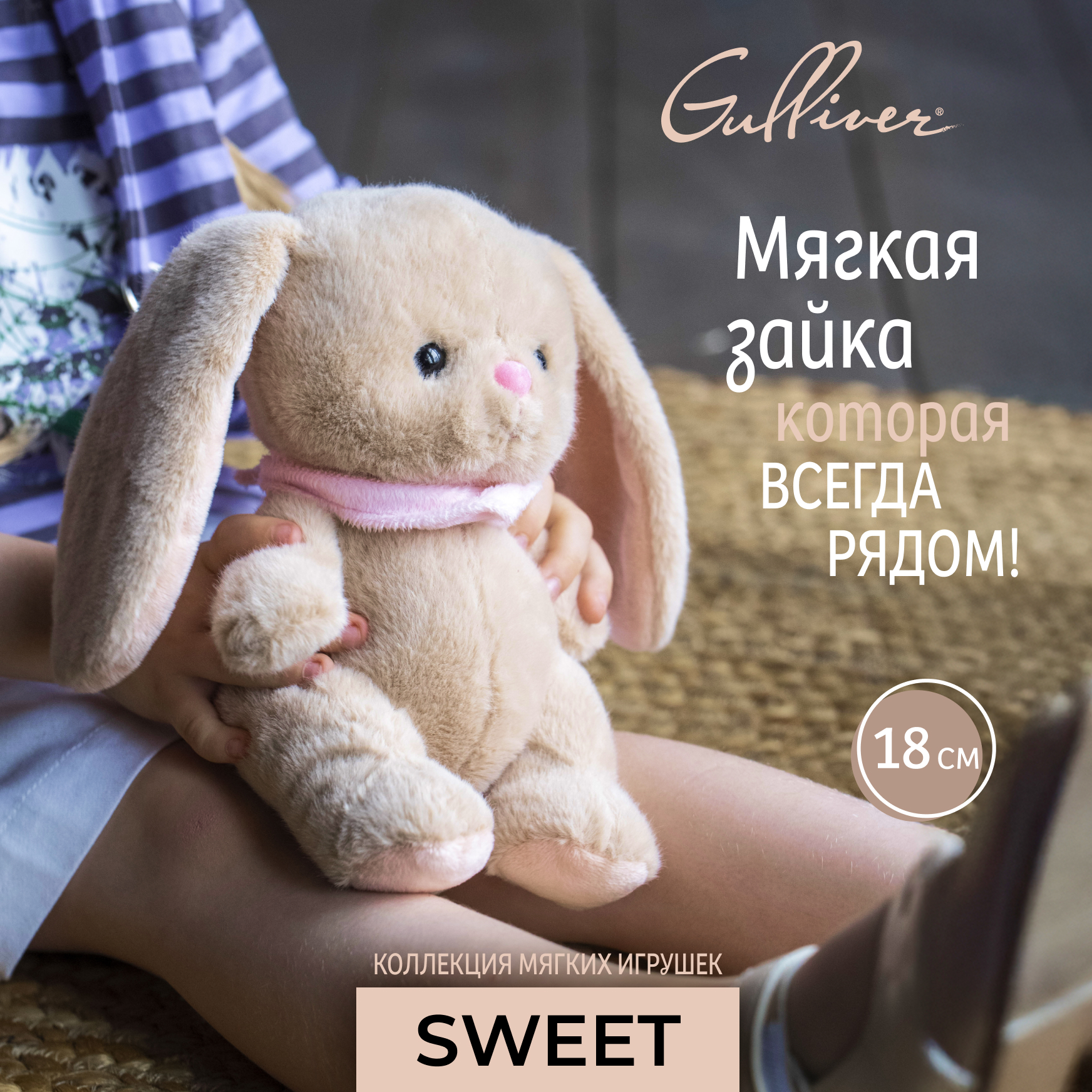 Мягкая игрушка Gulliver зайка Зайчик 18 см - фото 1