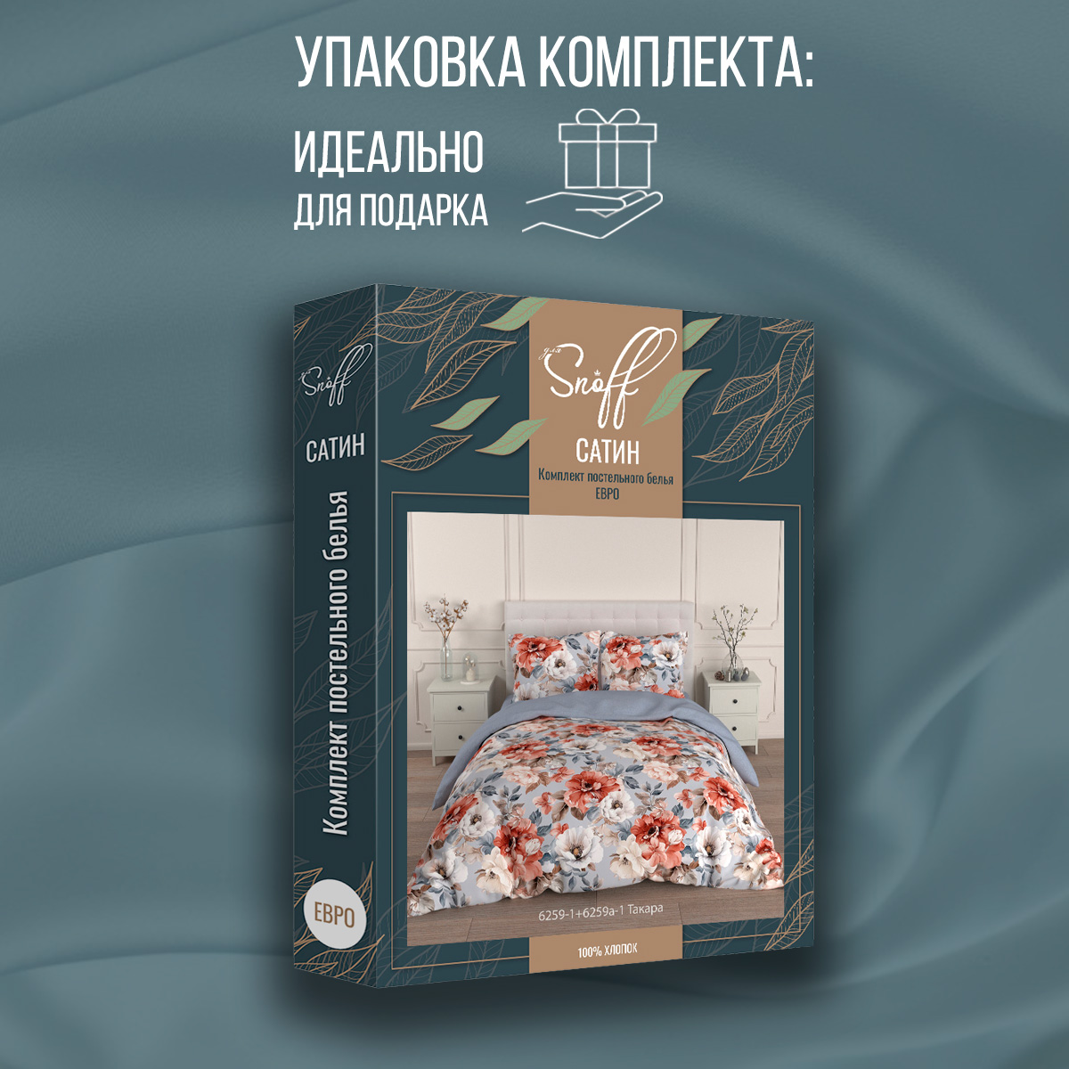 Комплект постельного белья для SNOFF Такара евро 4 предм. - фото 11