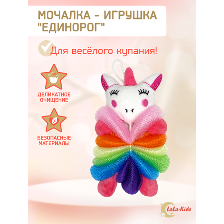 Мочалка LaLa-Kids