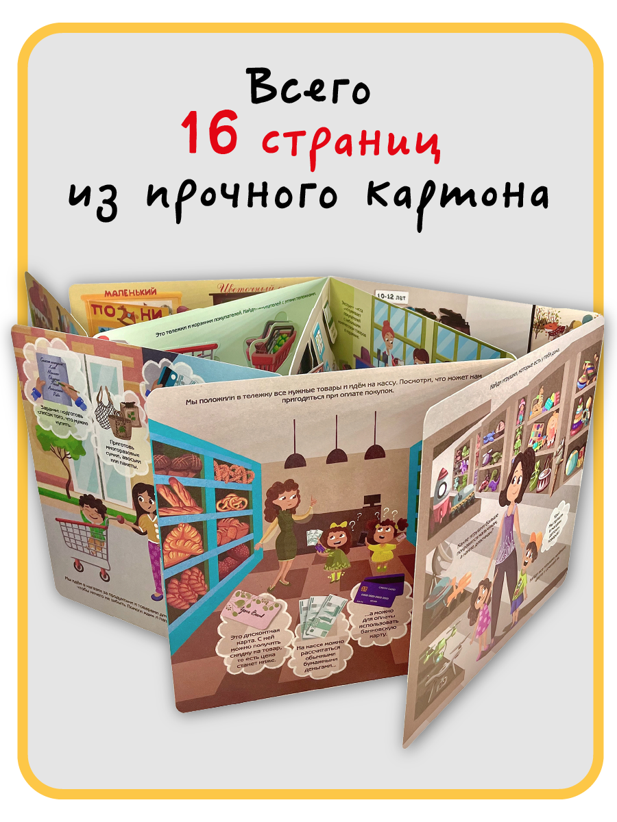 Книга с окошками Виммельбух BimBiMon Я иду в магазин - фото 9