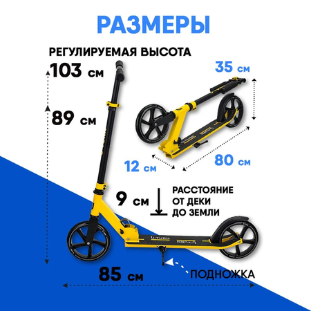 Самокат U-TURN двухколесный