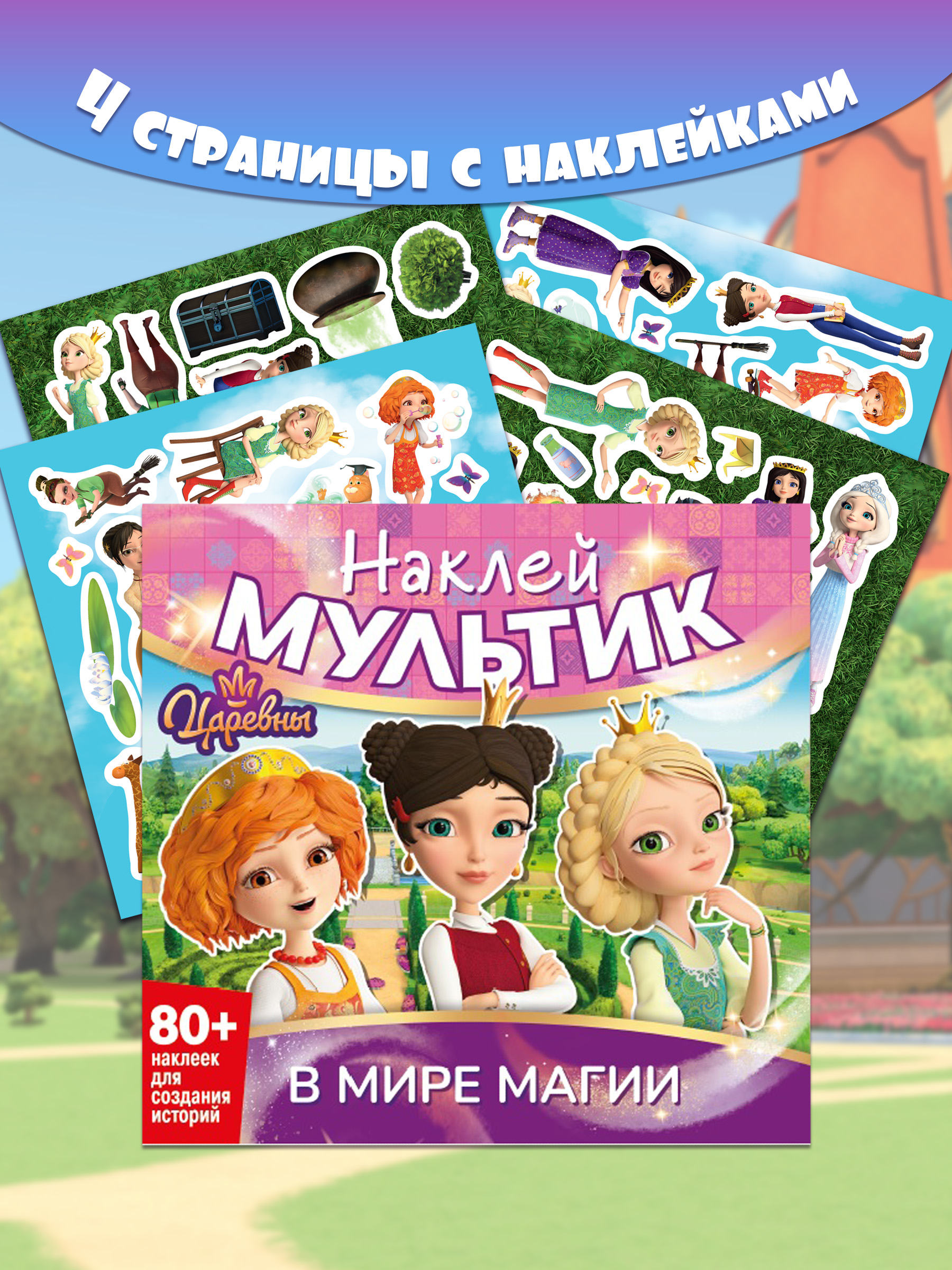 Книга ND PLAY Царевны. В мире магии - фото 6