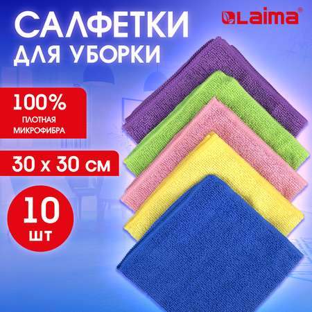Салфетки для уборки Лайма универсальные из микрофибры 30х30см 10 шт
