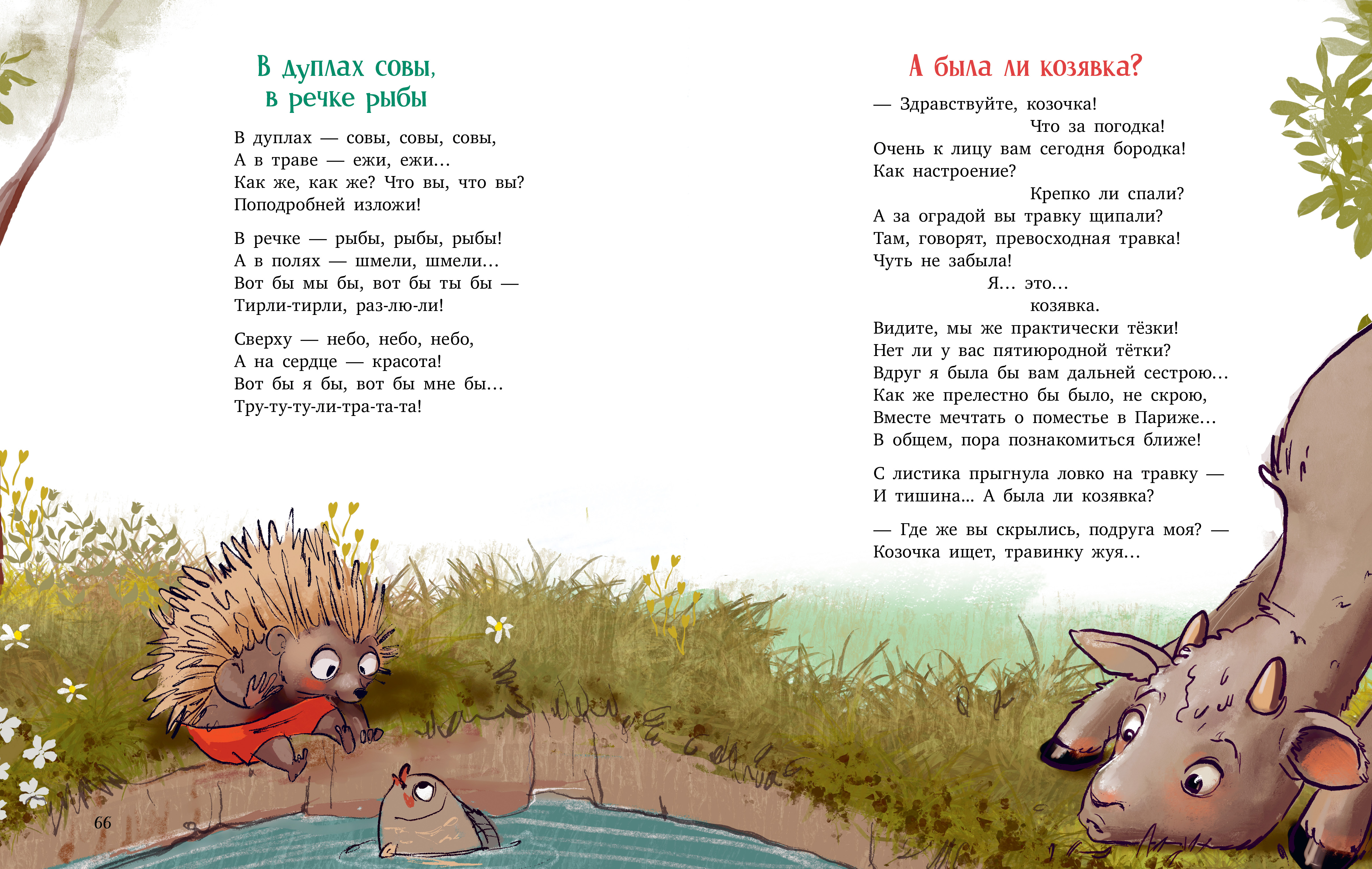 Книга Clever Cборник стихотворений. Едет крыша - еду я! - фото 7
