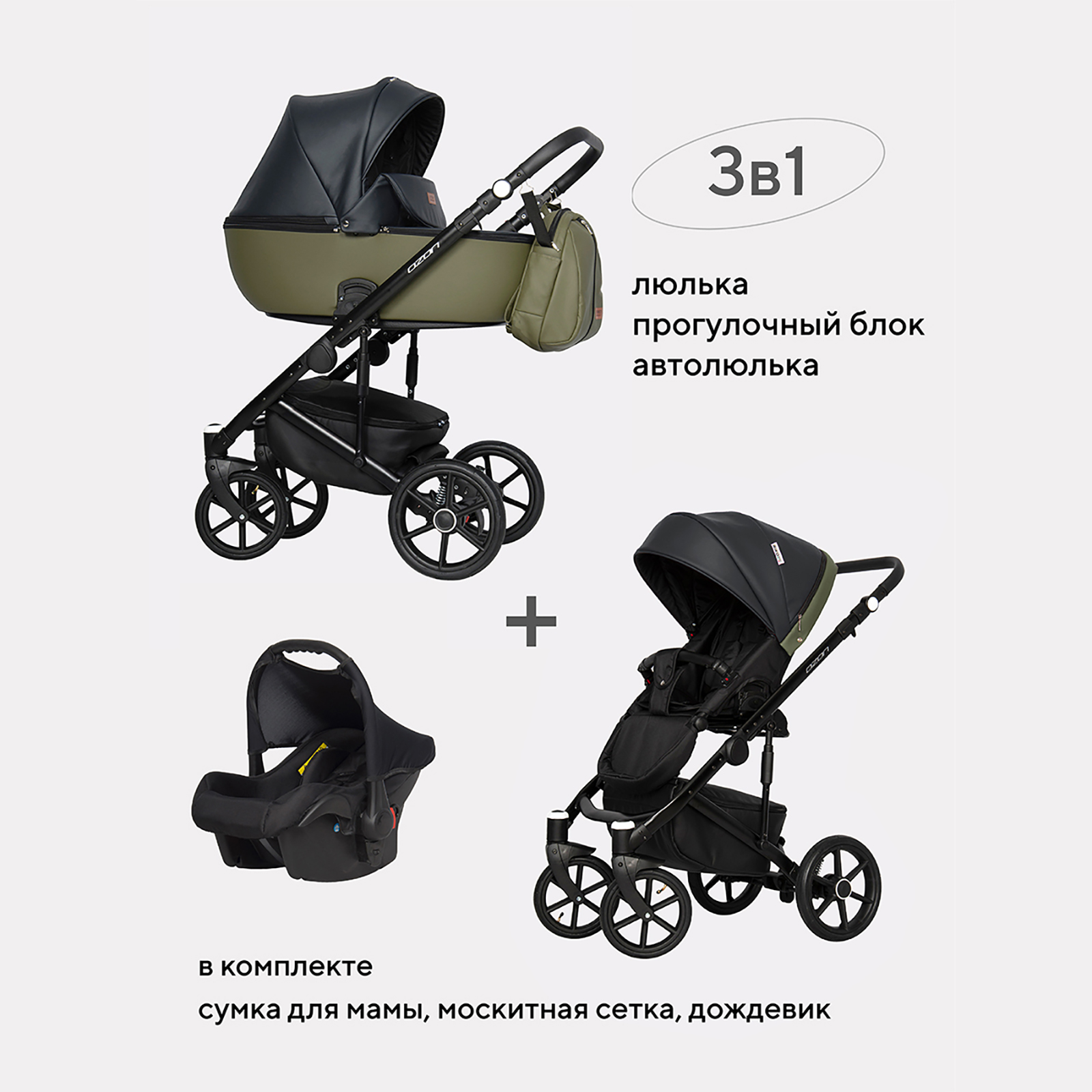 Коляска 3в1 Riko Basic Ozon - фото 1