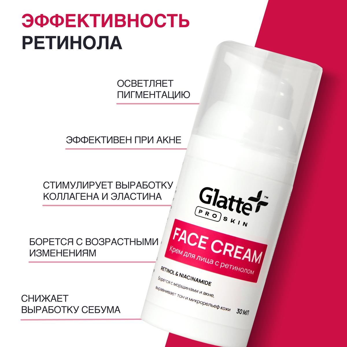 Крем Glatte Ретинол 30 мл - фото 2