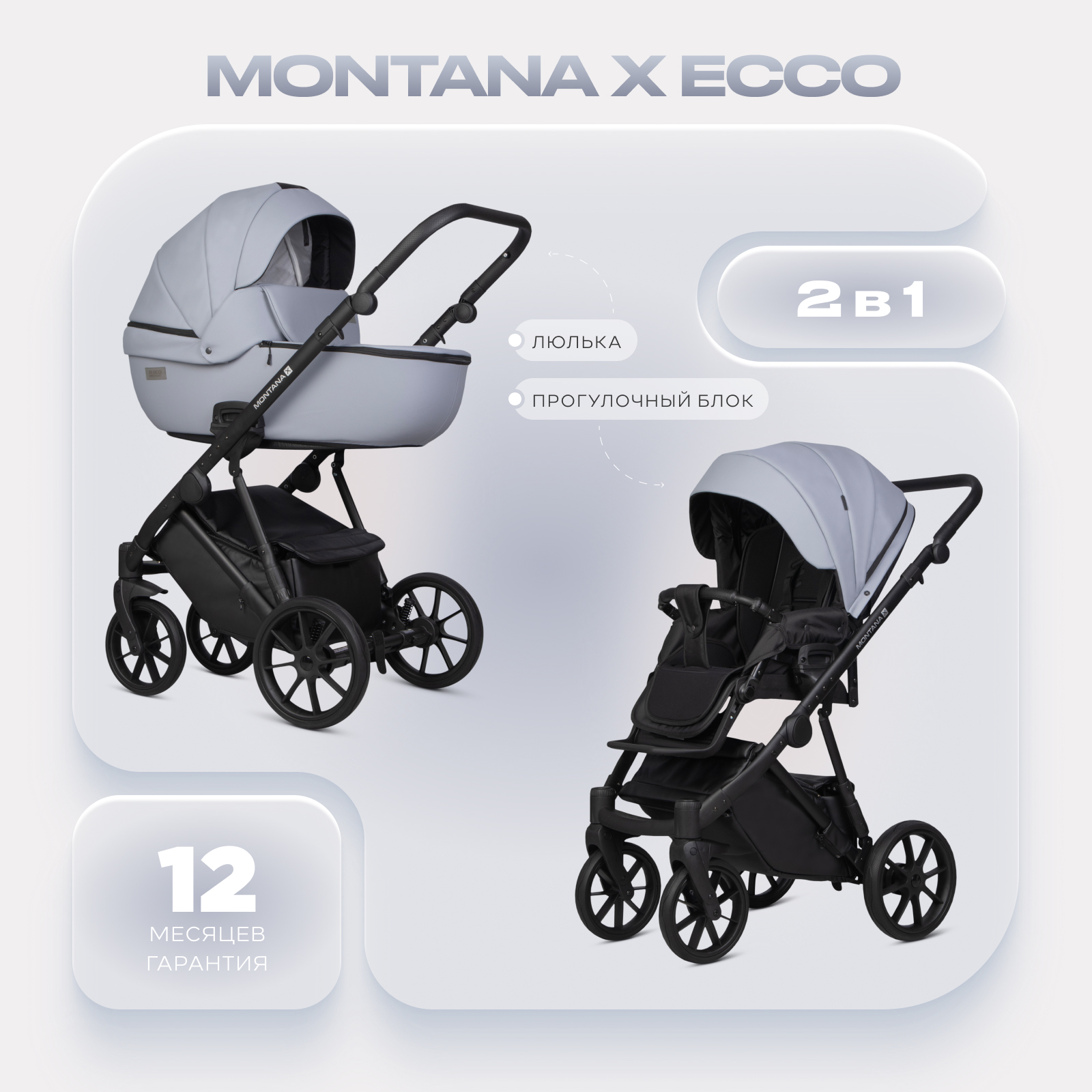 Коляска 2в1 Riko Basic Montana X Ecco серый - фото 1