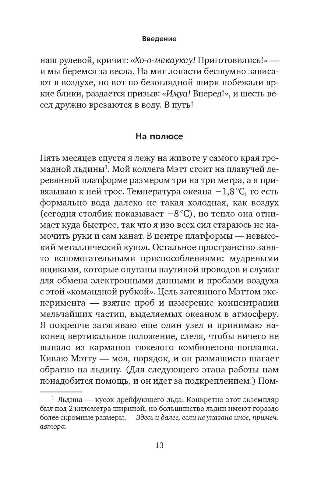 Книга АЗБУКА Черски Х Вселенная океана Как устроена стихия которая формирует нашу планету - фото 22