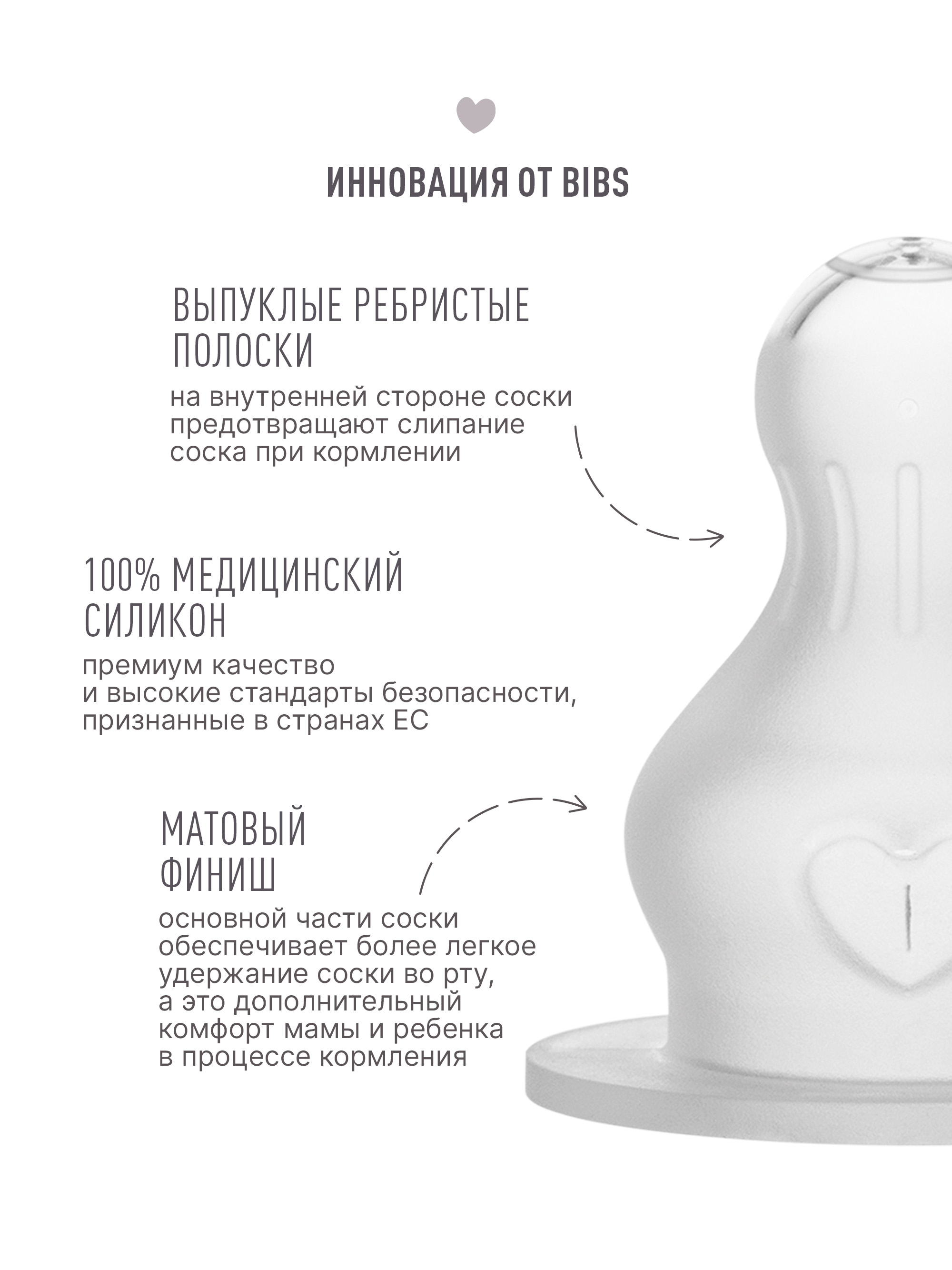Соска BIBS силикон (для густых жидкостей) 2 шт. - фото 2