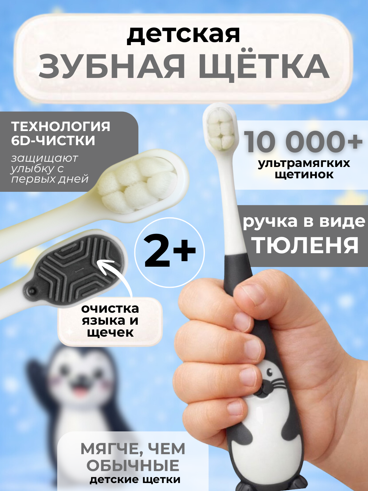 Изображение товара Детская зубная щетка Чистый Зуб 2+ ультра мягкая мягкие щетинки эргономика тюлень