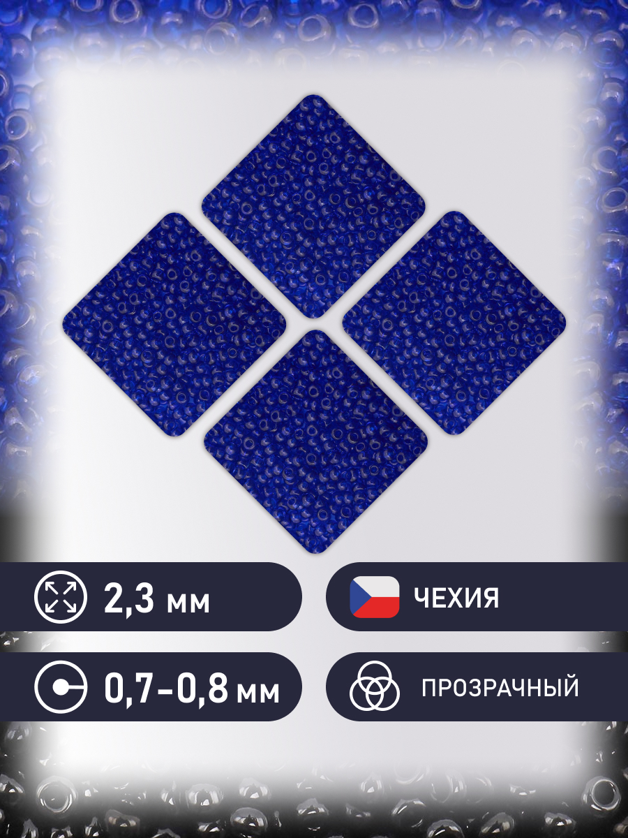 Набор для творчества Preciosa бисер чешский 10/0 500г 30100 - фото 2
