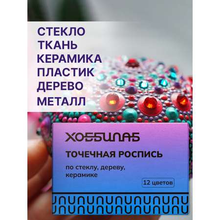 Краски акриловые ХОББИЛАБ 12 цв.