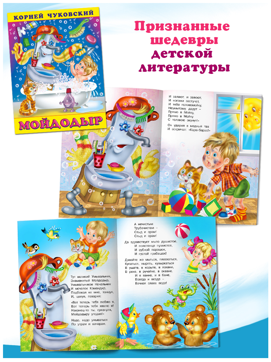 Комплект из 9 книг Фламинго Сказки Корнея Чуковского в стихах для детей и малышей: Муха-Цокотуха Айболит и другие - фото 2
