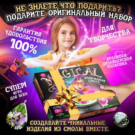 Набор для творчества Научно Нескучно
