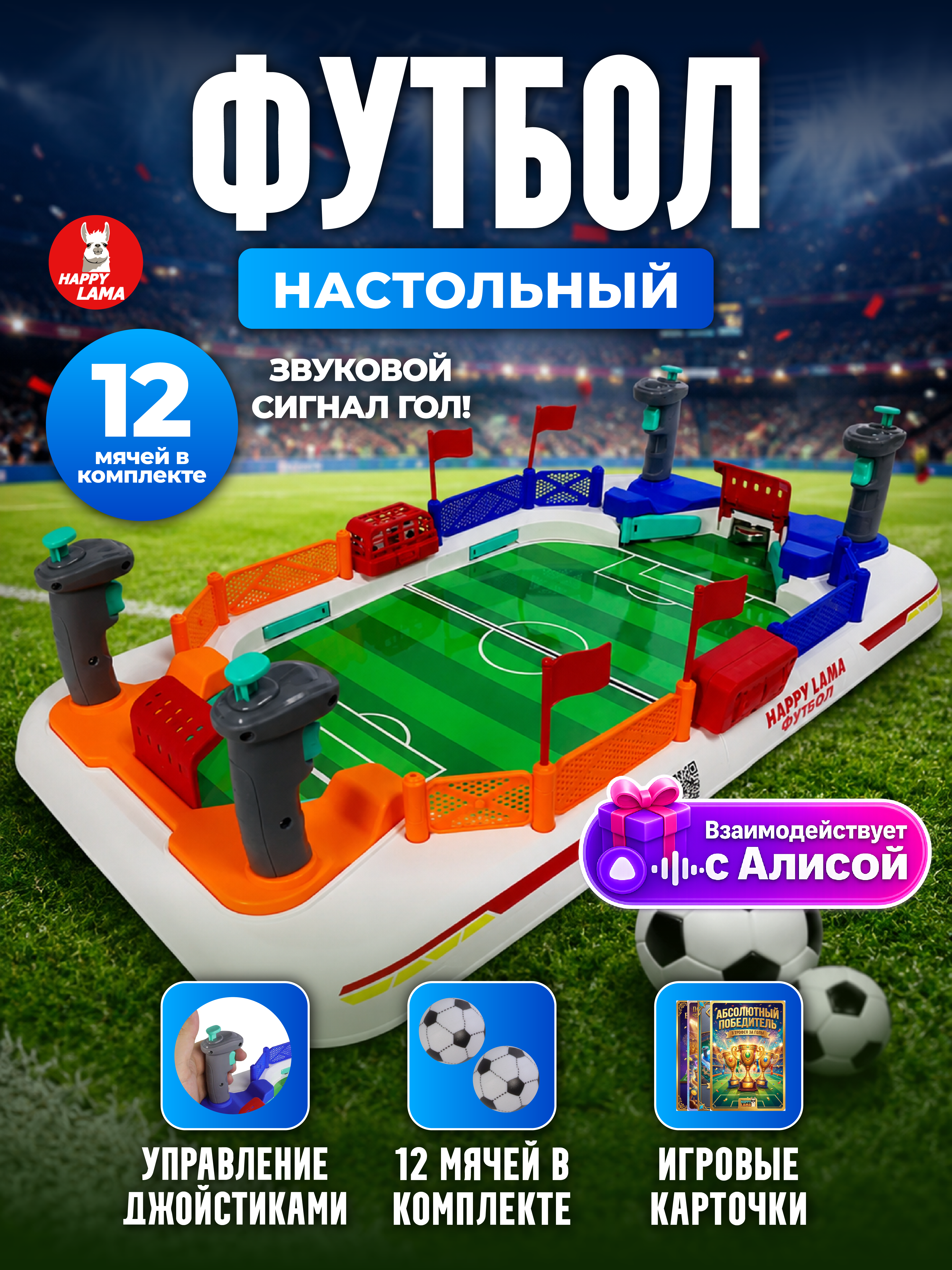 Настольная игра HAPPY LAMA футбол - фото 1