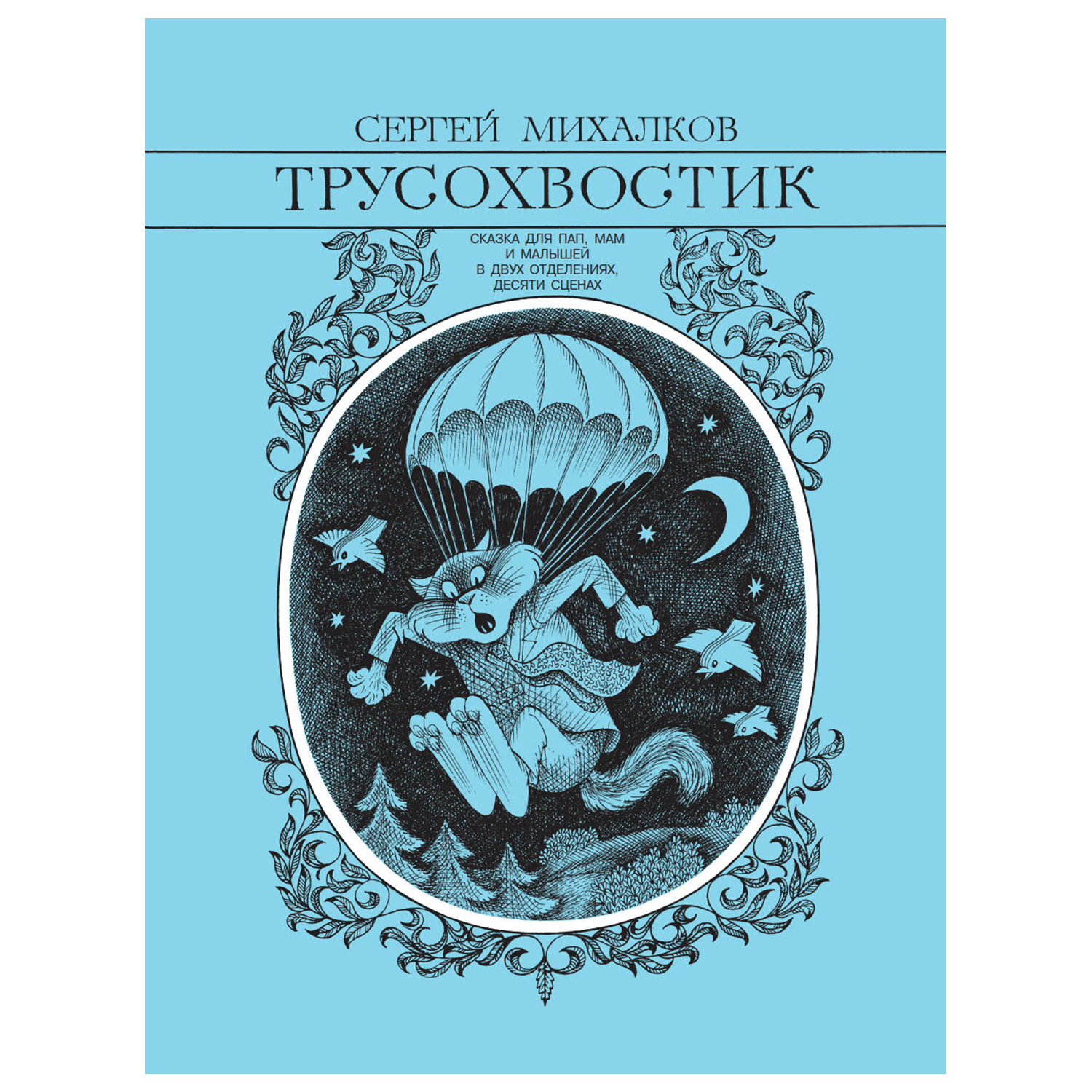 Книга АСТ Доктор Айболит Сказки Рисунки Чижикова В - фото 7