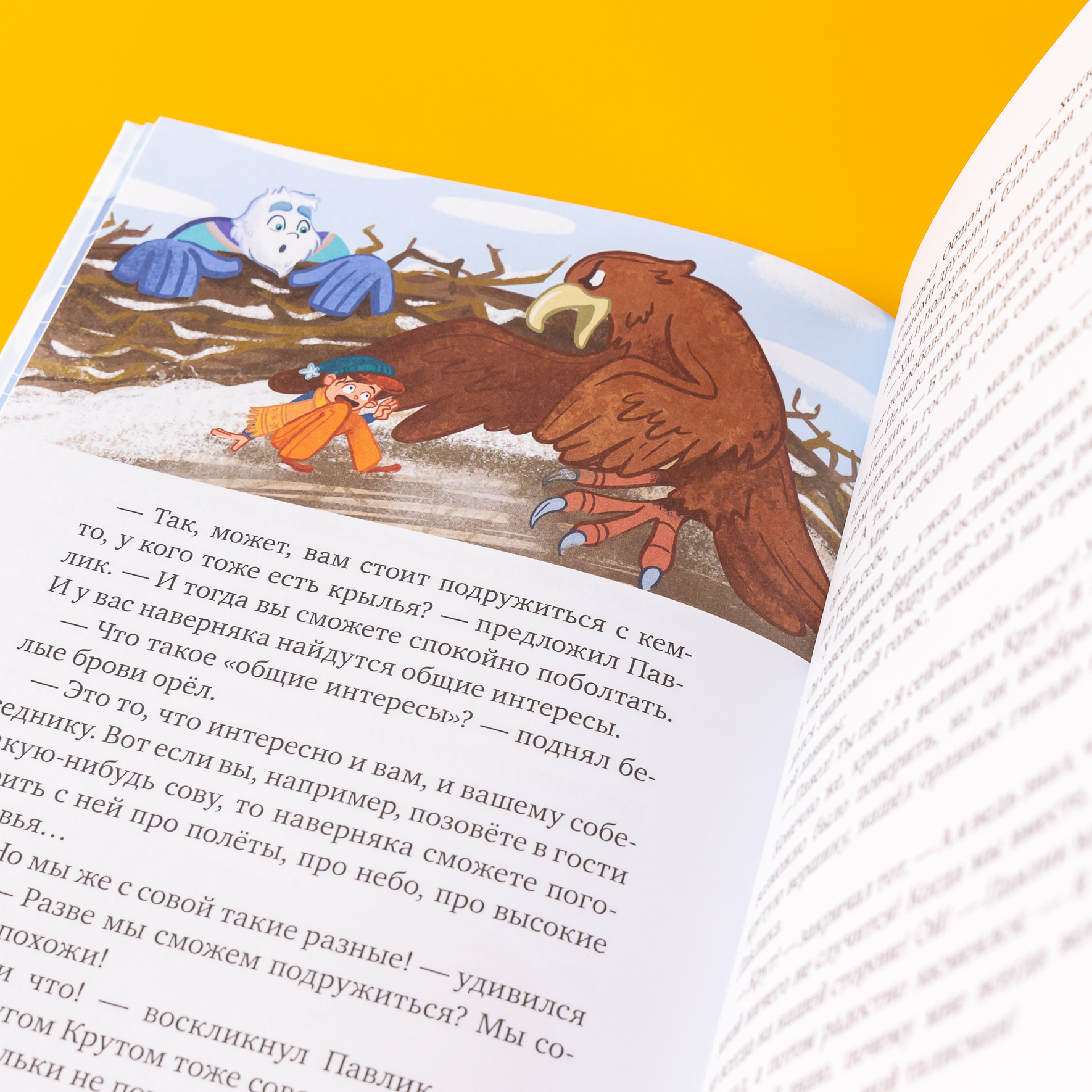 Книга Альпина. Дети Ты – мой талисман! - фото 7