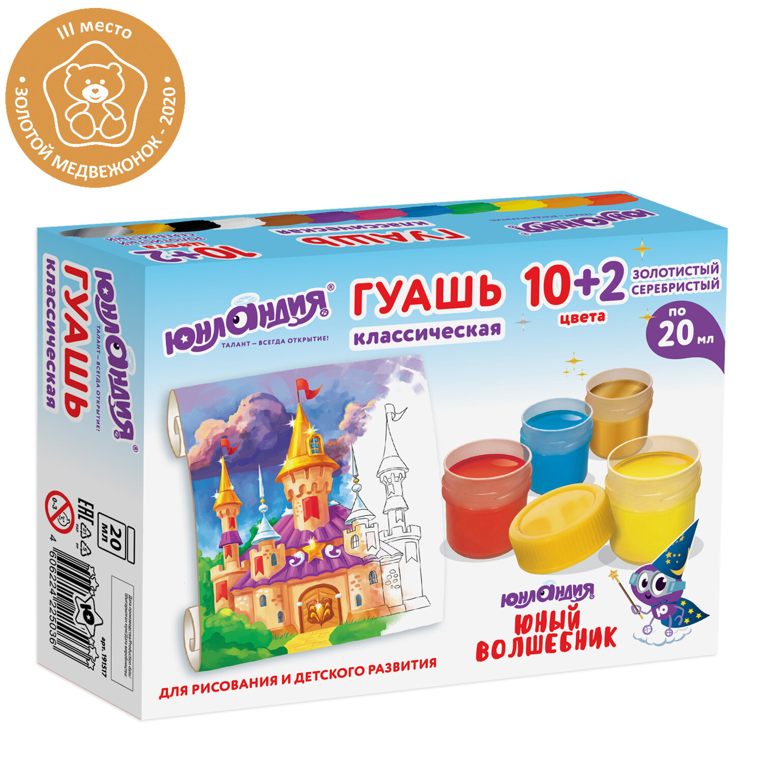 Краски гуашь Юнландия 12 цв. - фото 6
