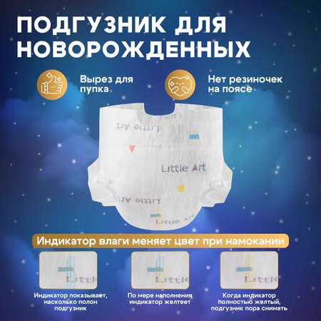 Подгузники Little Art M (6-9 кг) 58 шт.