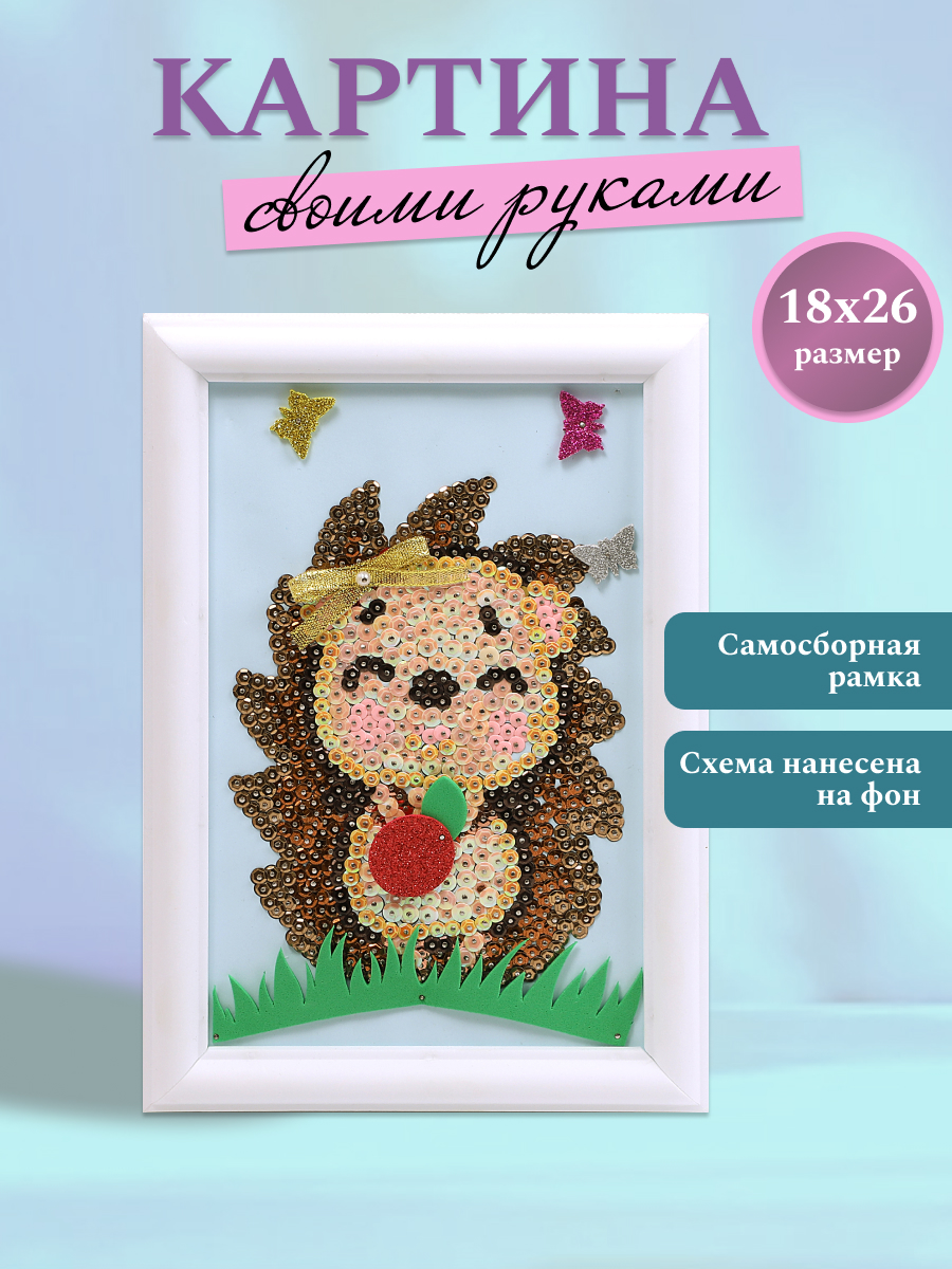 Аппликация Волшебная мастерская Ежик - фото 1