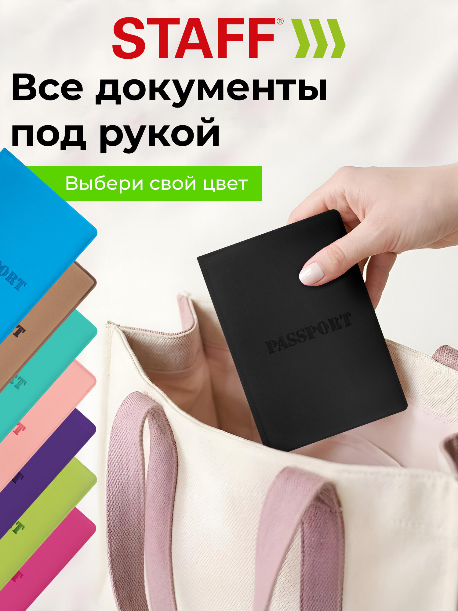 Обложка на документы Staff черный на паспорт - фото 5