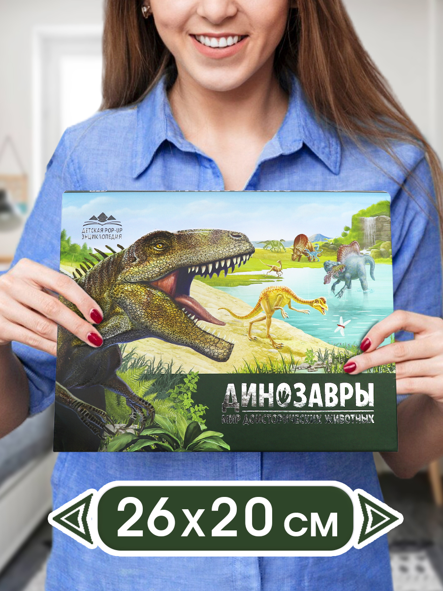 Книга с объемными картинками Динозавры Malamalama Энциклопедия для детей. Книга-панорамка - фото 8