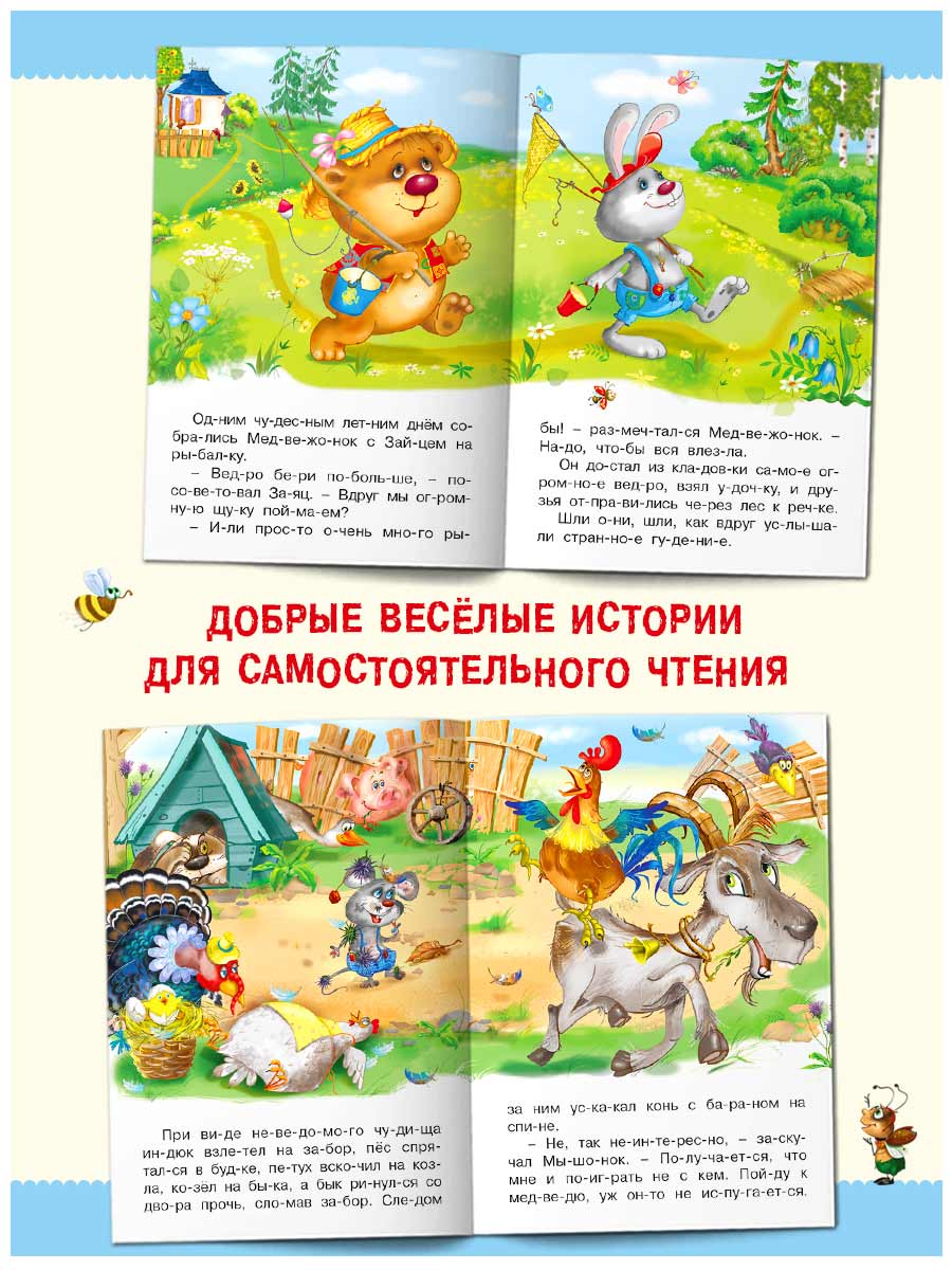 Книги Фламинго Читаем по слогам Добрые сказки Ирины Гуриной 8 шт - фото 2