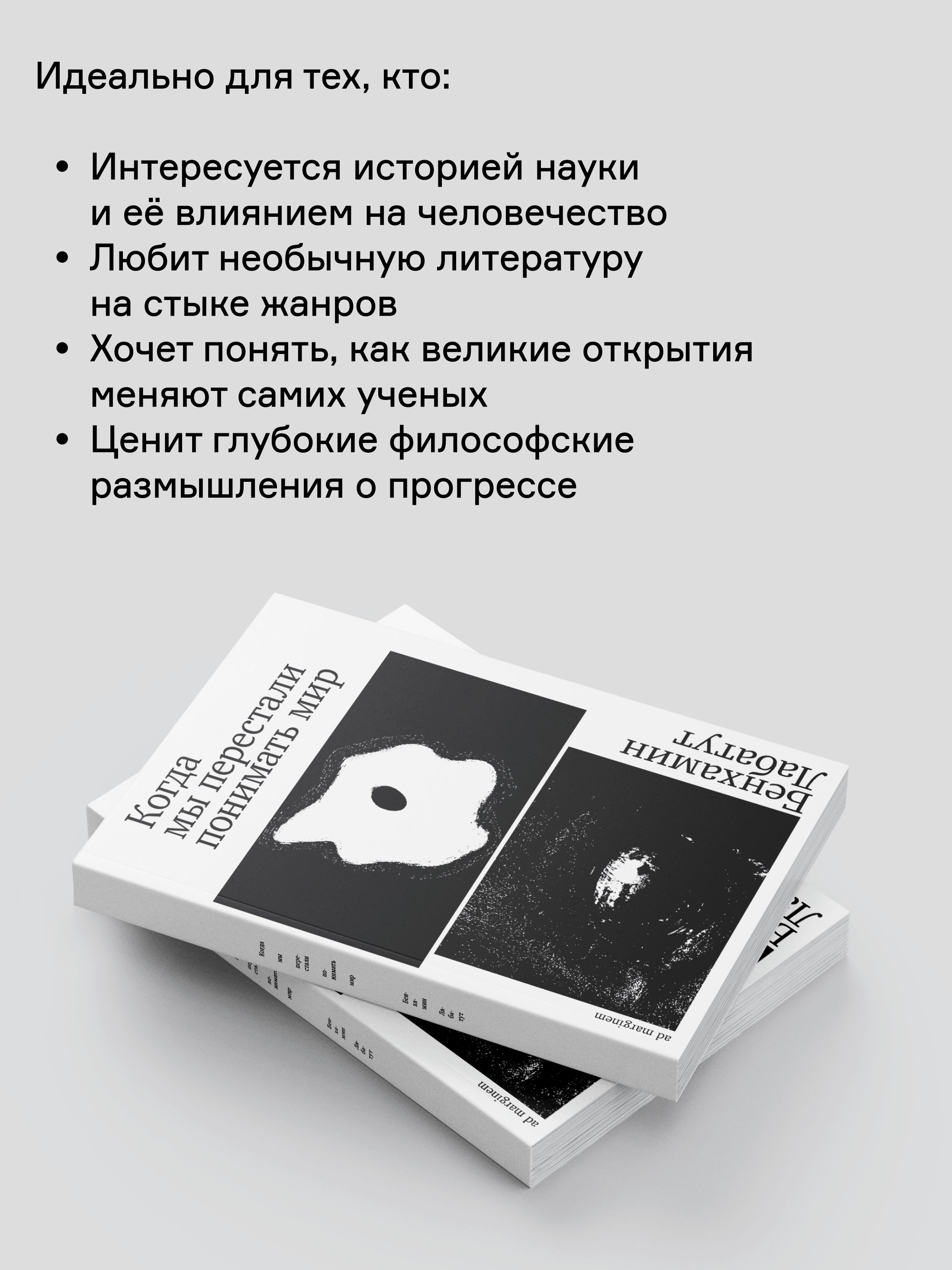 Книга Ad Marginem Когда мы перестали понимать мир - фото 7