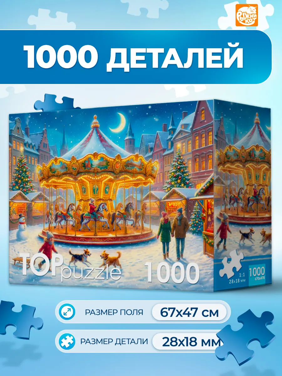 Пазл Рыжий кот Новогодняя ярмарка 1000 эл. - фото 1