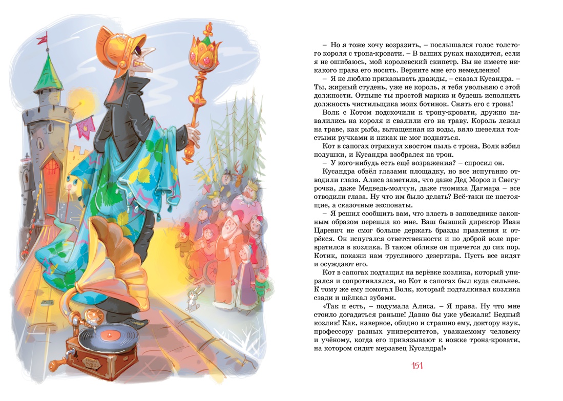 Книга Махаон Приключения Алисы Селезневой. Комплект из 2-х книг. - фото 8