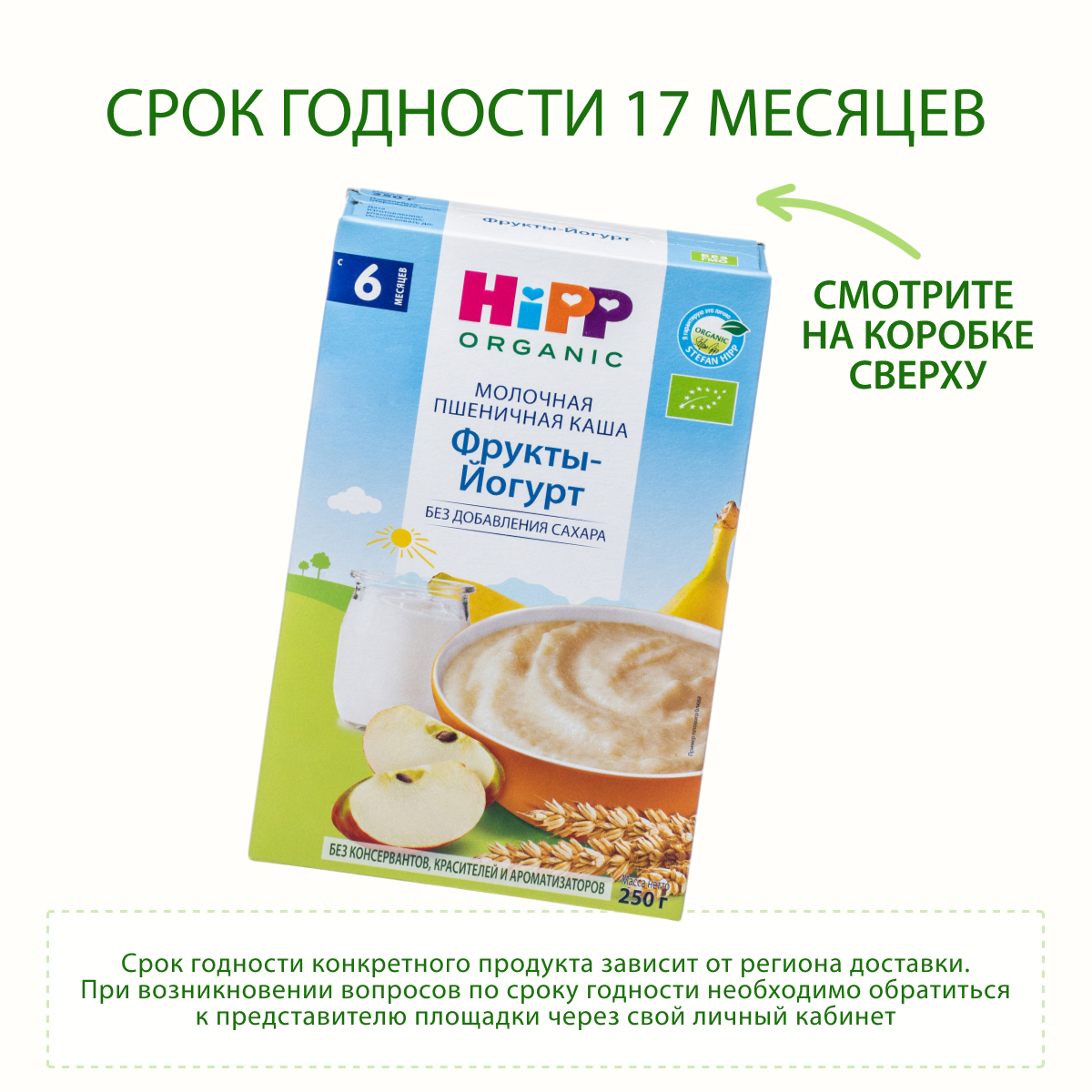 Каша молочная Hipp пшеница-фрукты-йогурт 250г с 6месяцев - фото 6