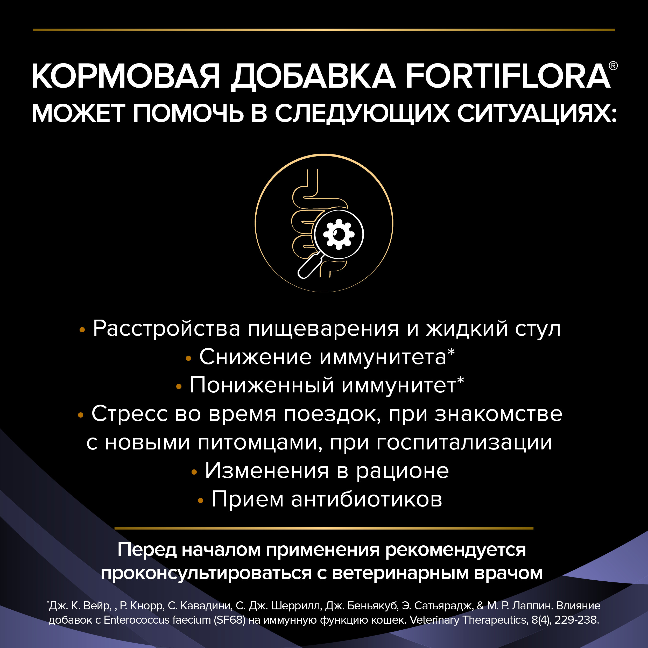 Добавка для котят и кошек Pro Plan 1г*30шт Veterinary Diets Forti Flora - фото 7