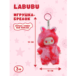 Фигурка Labubu