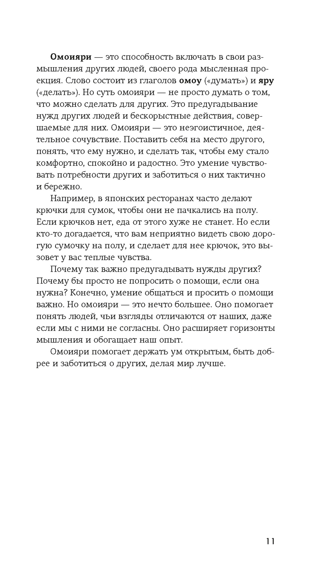 Книга КОЛИБРИ Коллекция «За 60 минут»/Омоияри - фото 13