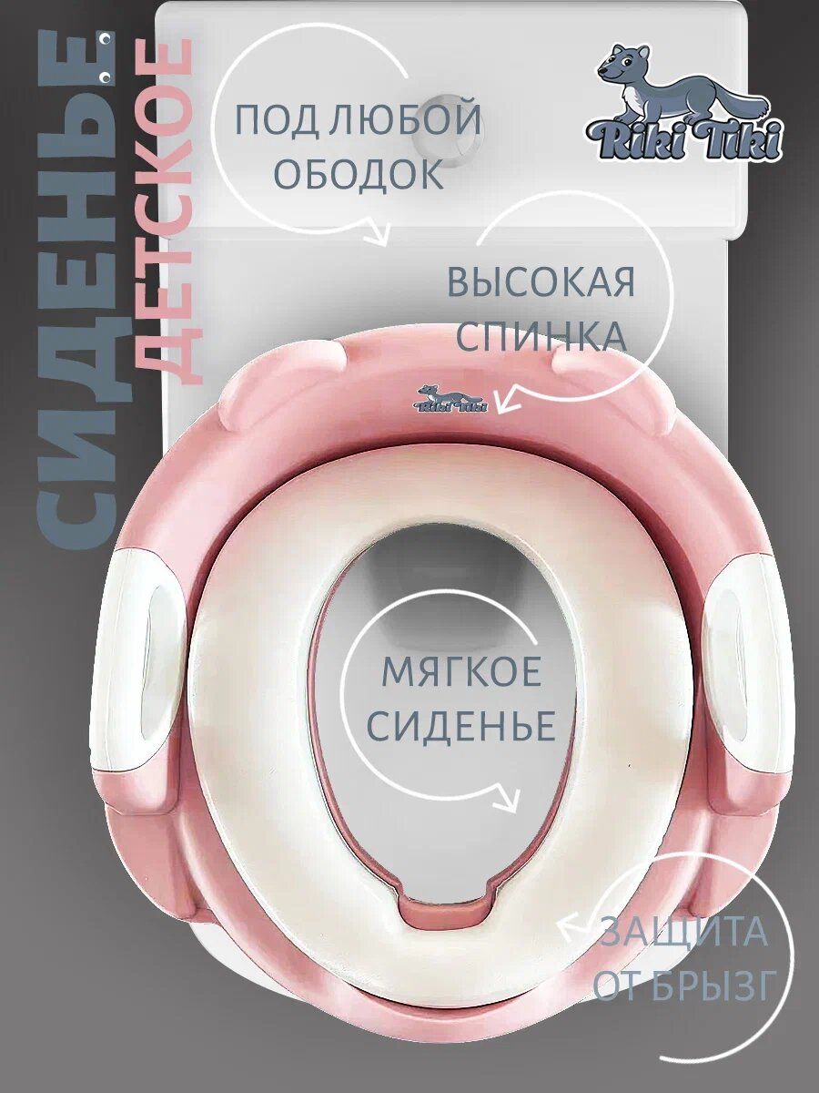 Накладка на унитаз RIKI TIKI baby розовый - фото 1