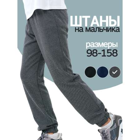 Брюки спортивные ДО-Детская Одежда