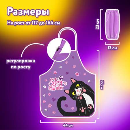 Фартук Юнландия с нарукавниками
