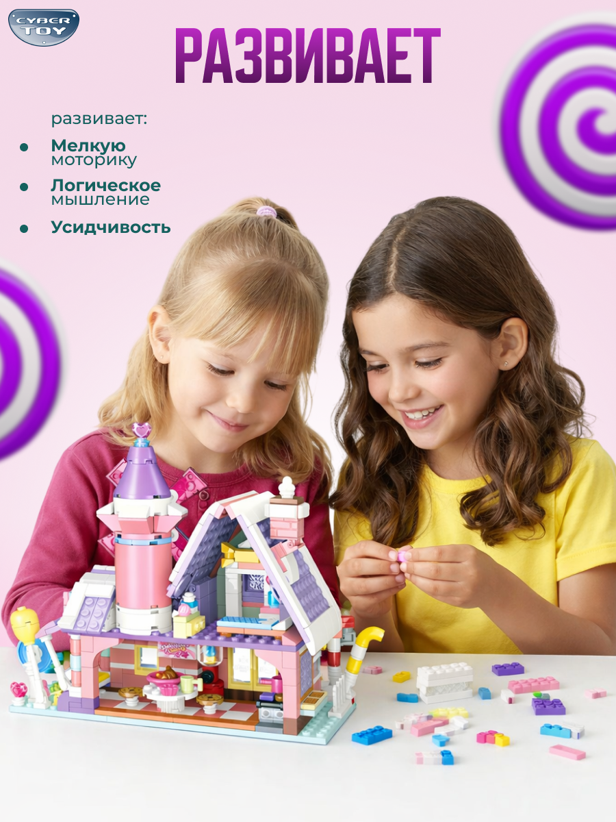 Конструктор CyberToy Конфетный домик 547 дет. - фото 8