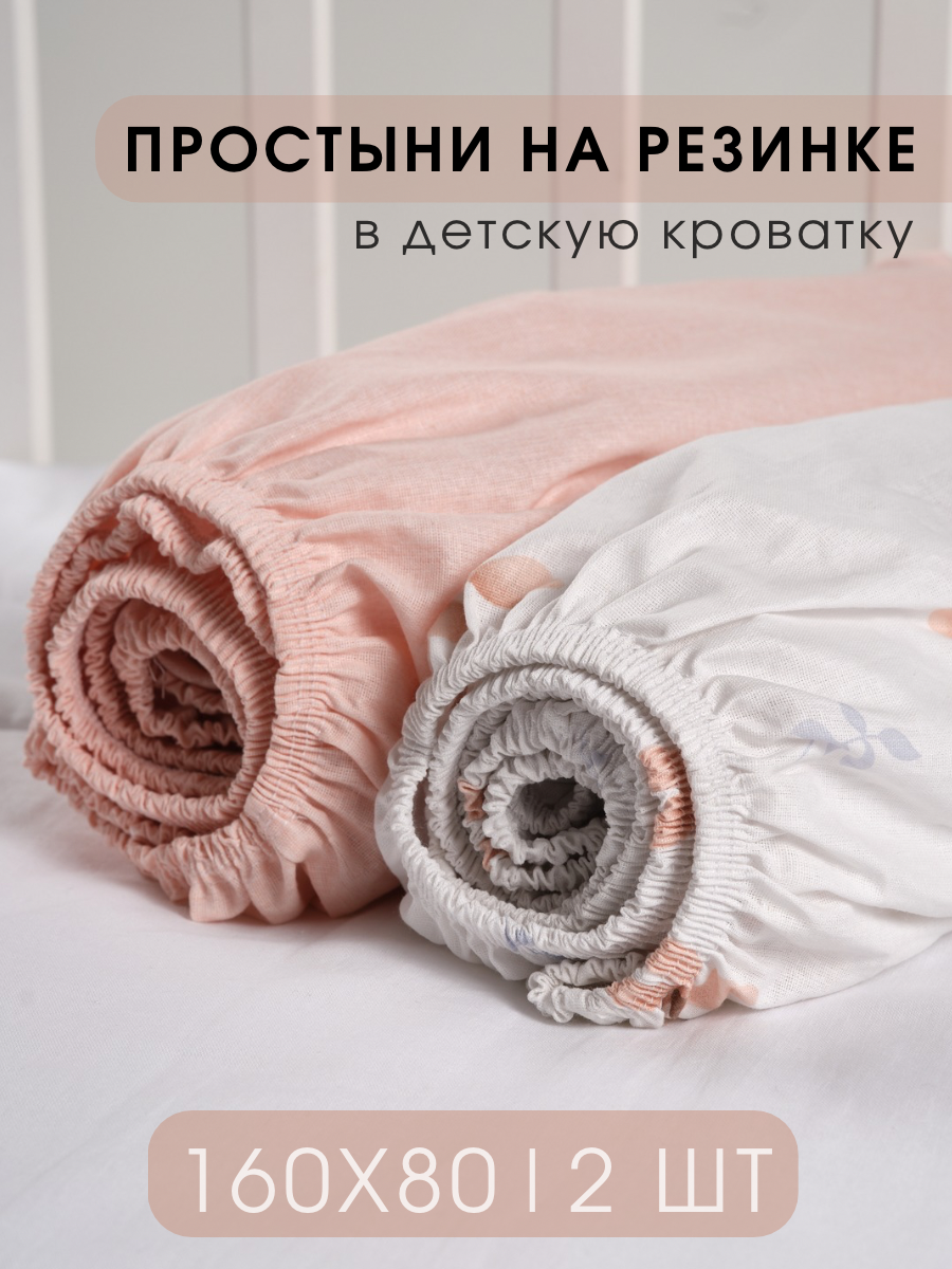 Простыня Ночь Нежна Майли 80 x 160 см на резинке 2 шт. - фото 1