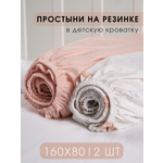 Простыня Ночь Нежна Майли 80 x 160 см на резинке 2 шт.