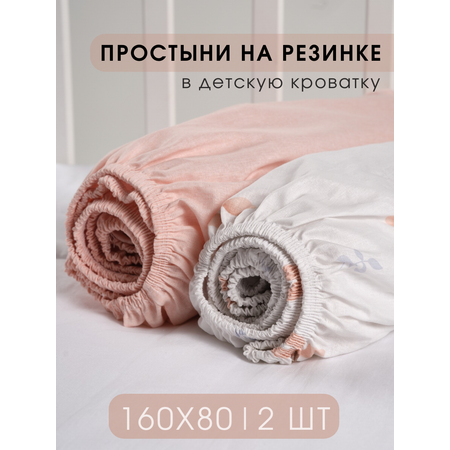 Набор простыней Ночь Нежна Майли 160х80х15 2 шт