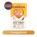 Корм для собак Carnica 85г с индейкой и овощами кусочки в соусе консервированный
