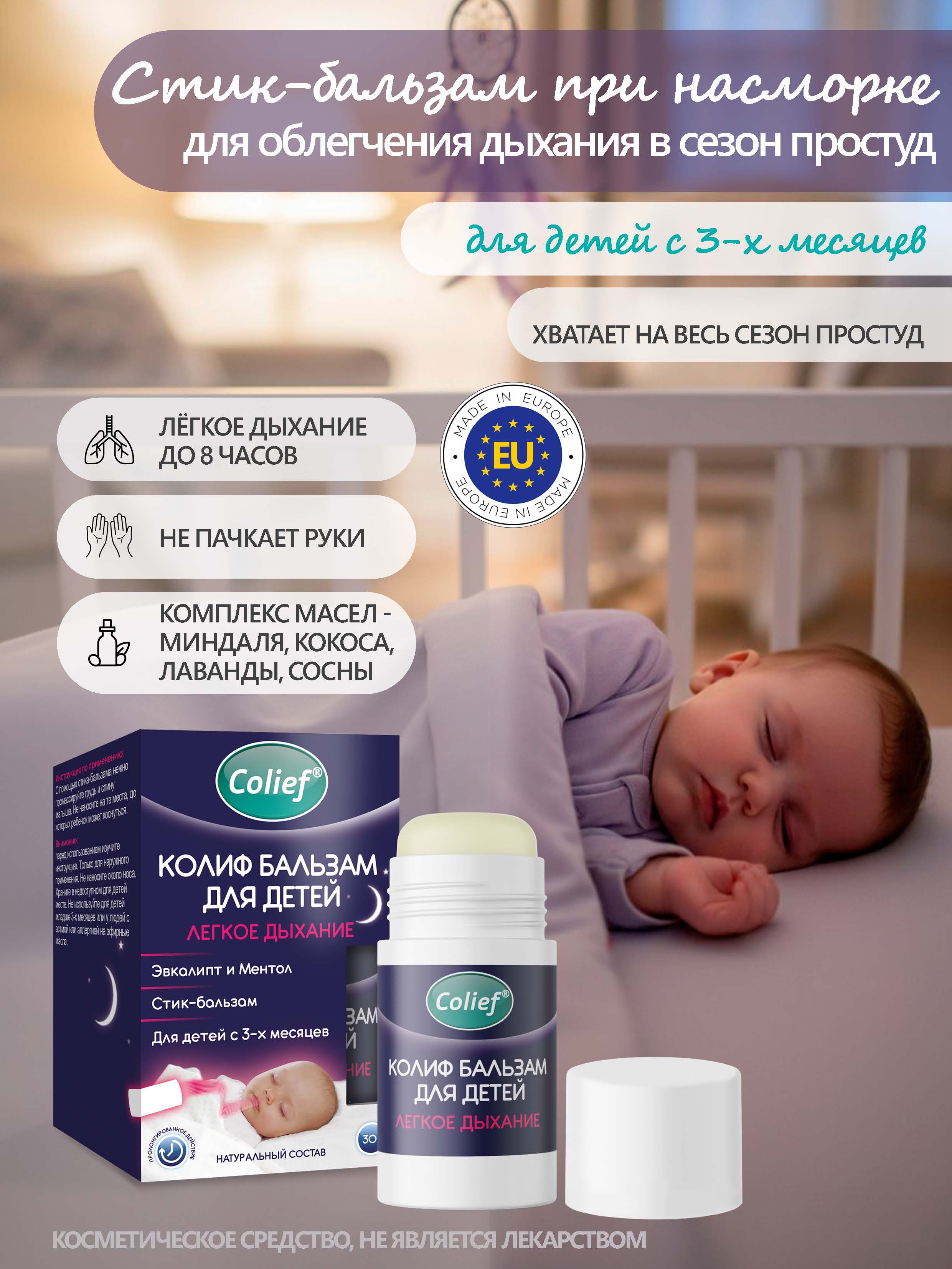 Стик-бальзам при простудах Colief детям для облегчения дыхания - фото 1