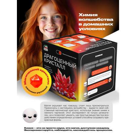 Набор для опытов Attivio Драгоценный кристалл Красный