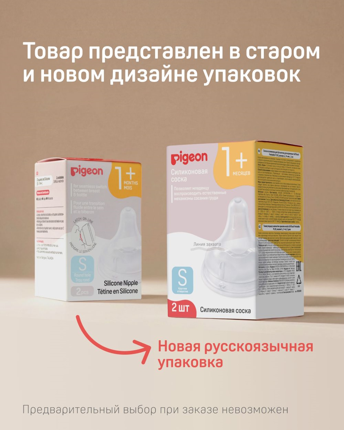 Соска Pigeon силикон S 2 шт. - фото 2