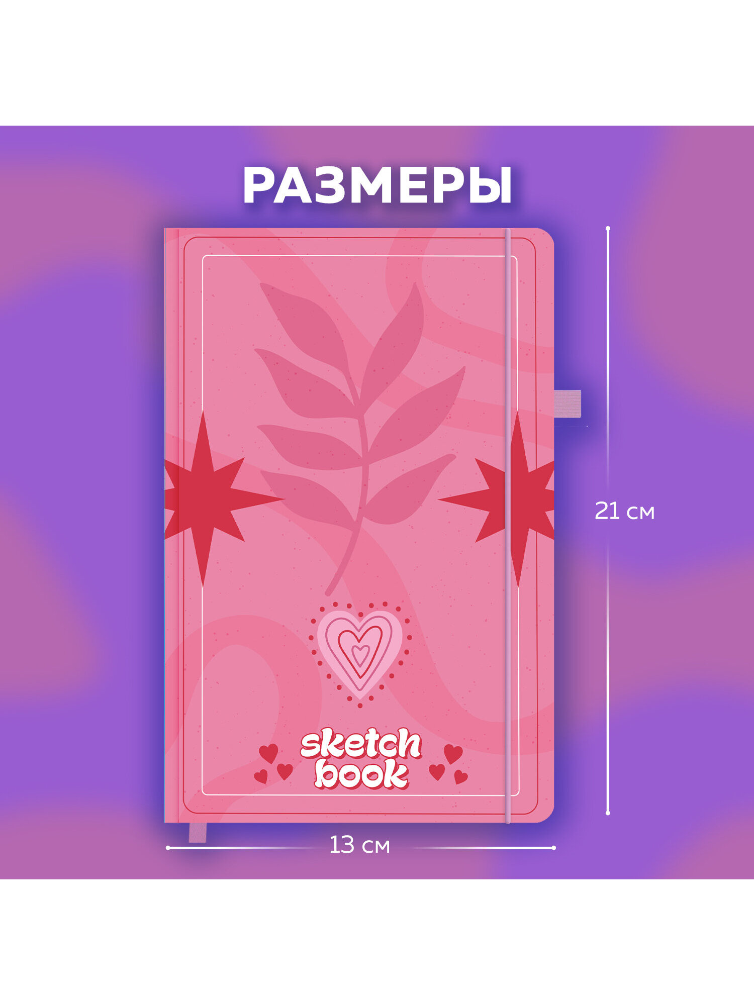 Скетчбук Brauberg розовое настроение А5 80 лист. - фото 3