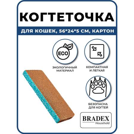 Когтеточка для кошки картонная Bradex напольная когтедралка