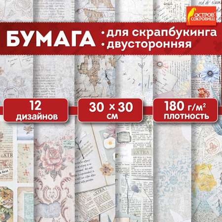 Художественная бумага Остров Сокровищ 12 лист.